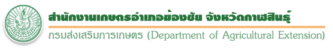 สำนักงานเกษตรอำเภอฆ้องชัย