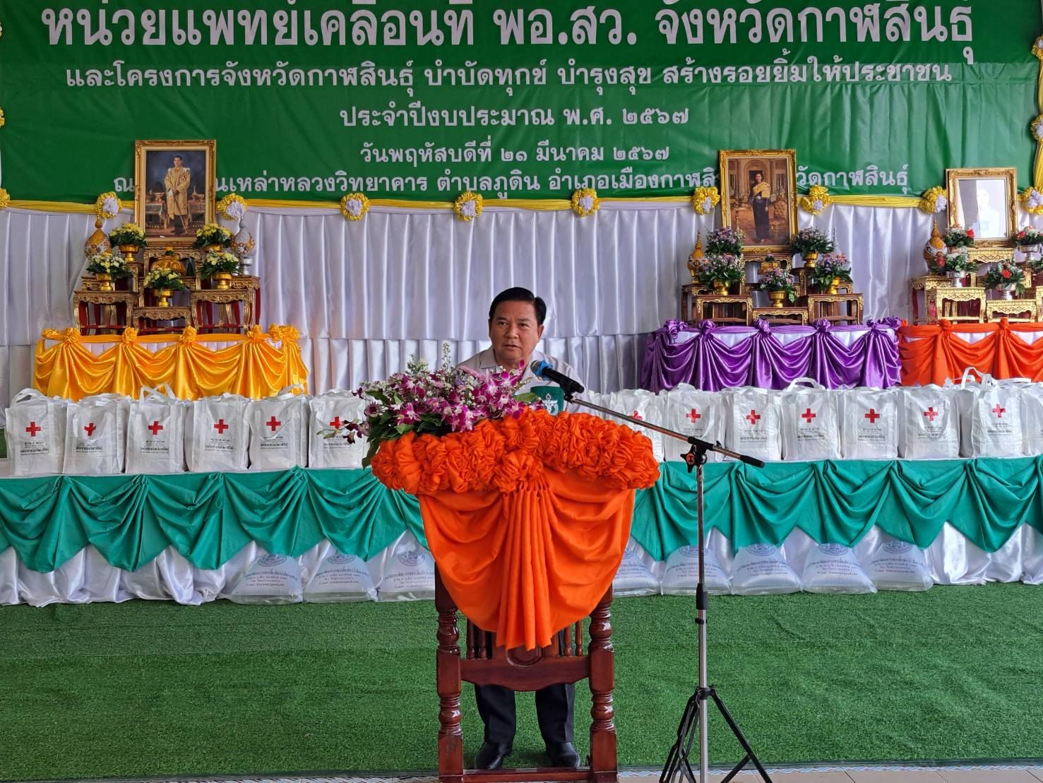 โครงการหน่วยแพทย์เคลื่อนที่ พอ.สว. จังหวัดกาฬสินธุ์