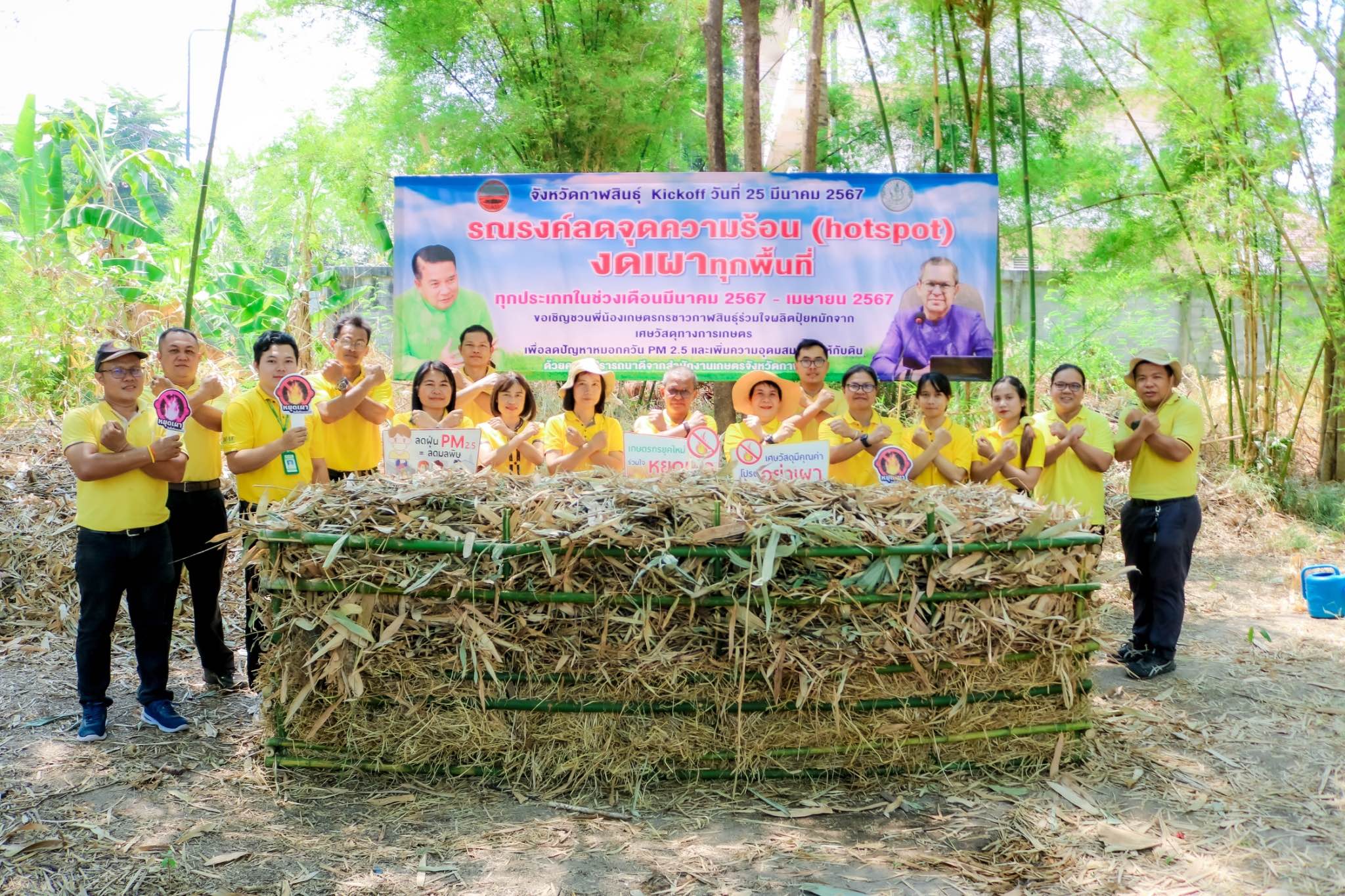 จัดกิจกรรม Kick off ร่วมแรงร่วมใจ พร้อมใจกันงดเผาในทุกพื้นที่
